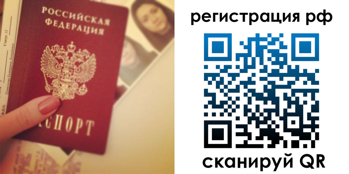прописка 2025 в Железногорске